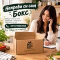Направи си сам Бокс