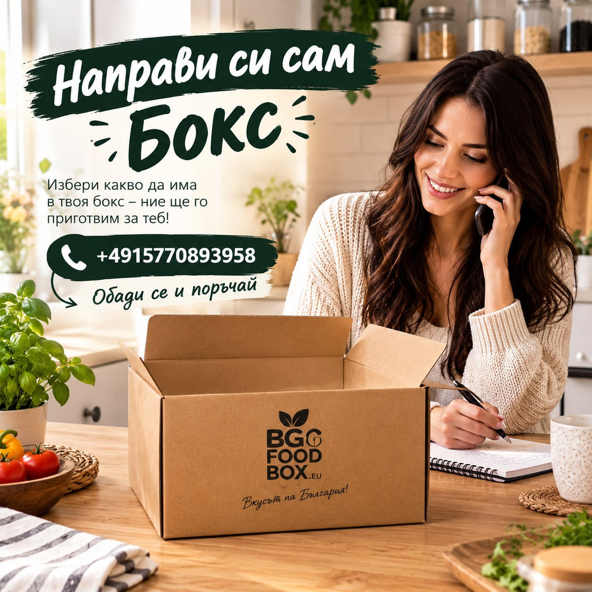 Направи си сам Бокс