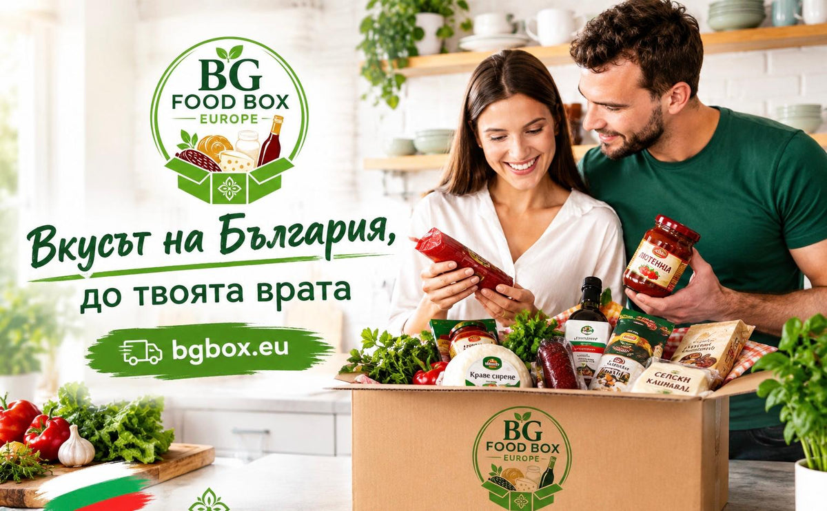 Вкусът на България — до твоята врата в Европа!